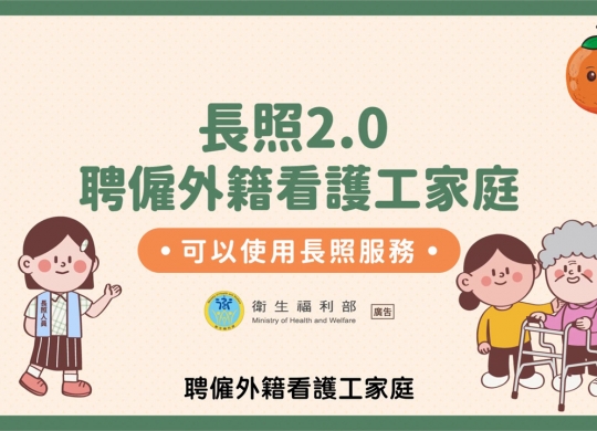 外看家庭長照服務篇
