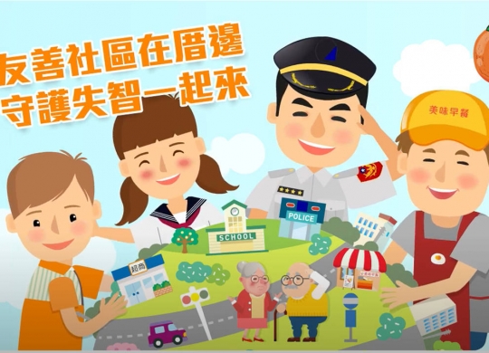 2018年友善失智動畫簡介