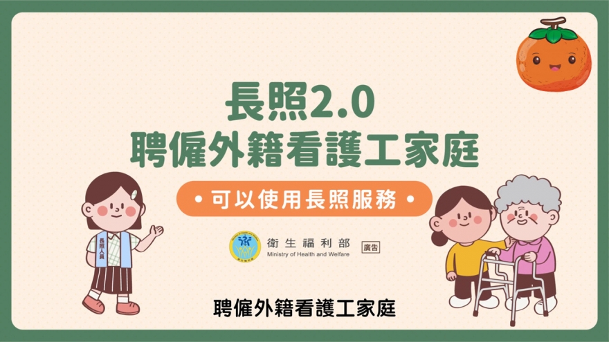外看家庭長照服務篇