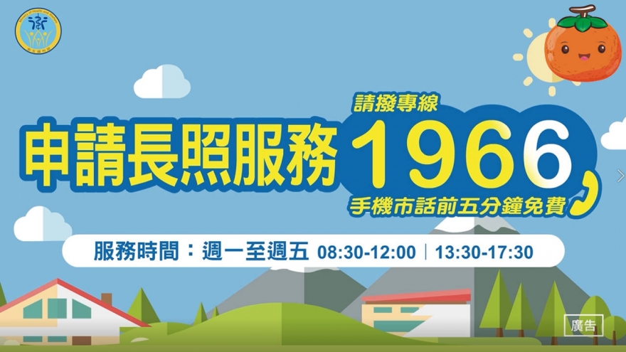 e等公務園課程-長照2.0